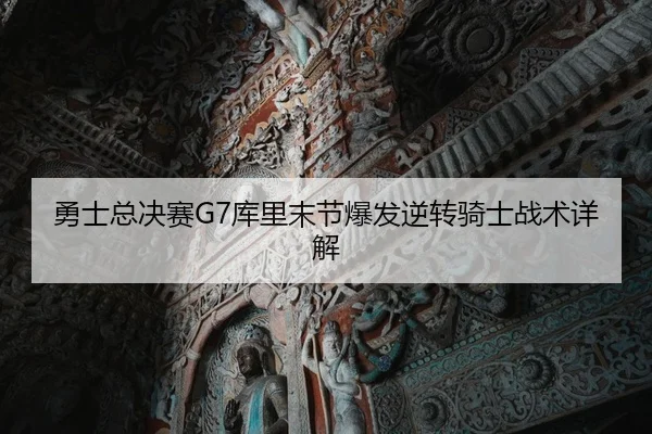 yong-shi-zong-jue-sai-ku-li-mo-jie-bao-fa-ni-zhuan-qi-shi-zhan-shu-xiang-jie-1-679.jpg